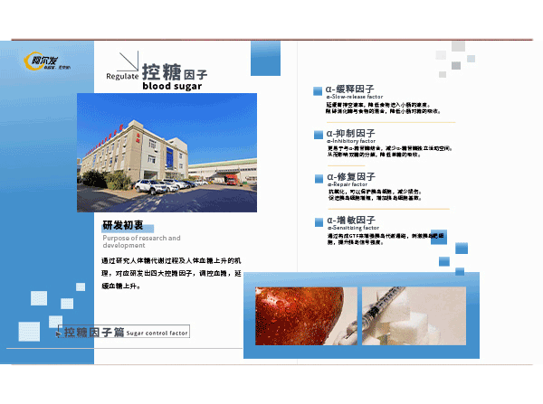 阿爾發(fā)控糖因子